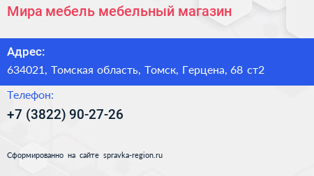Мира мебель мебельный магазин - визитка