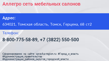 Аллегро сеть мебельных салонов - визитка