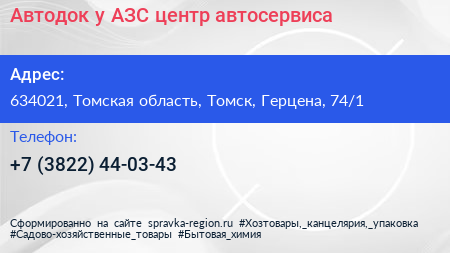 Автодок у АЗС центр автосервиса - визитка