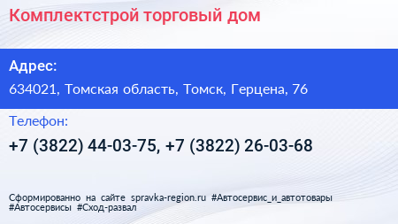 Комплектстрой торговый дом - визитка