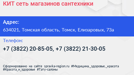КИТ сеть магазинов сантехники - визитка