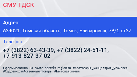 СМУ ТДСК - визитка