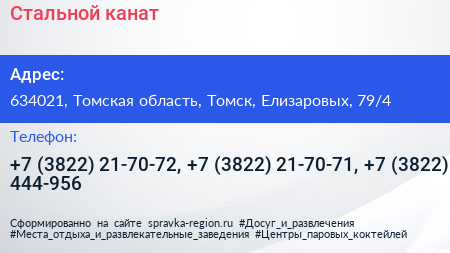 Стальной канат - визитка