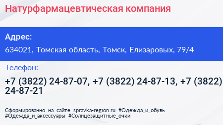 Натурфармацевтическая компания - визитка