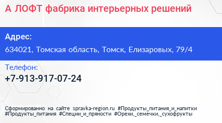 А ЛОФТ фабрика интерьерных решений - визитка