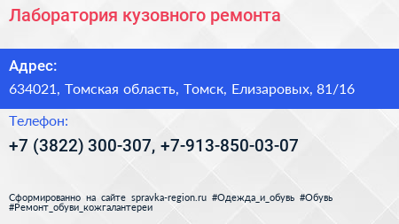 Лаборатория кузовного ремонта - визитка