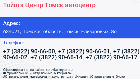 Тойота Центр Томск автоцентр - визитка