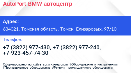 AutoPort BMW автоцентр - визитка