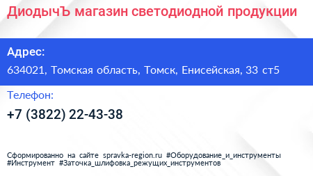 ДиодычЪ магазин светодиодной продукции - визитка