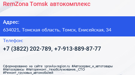 RemZona Tomsk автокомплекс - визитка