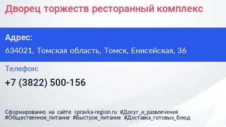 Дворец торжеств ресторанный комплекс - визитка