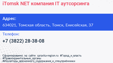iTomsk NET компания IT аутсорсинга - визитка