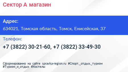 Сектор А магазин - визитка