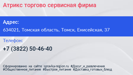 Атрикс торгово сервисная фирма - визитка