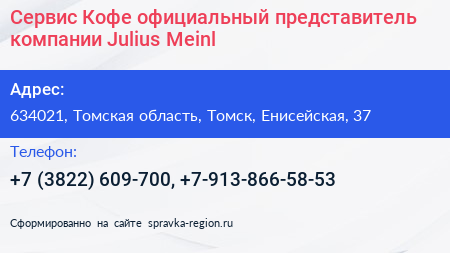 Сервис Кофе официальный представитель компании Julius Meinl - визитка