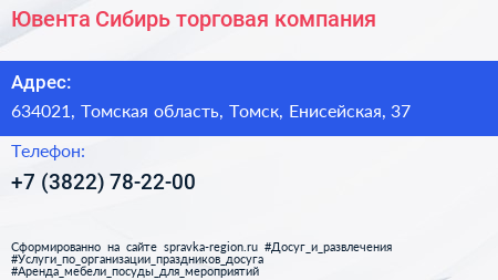 Ювента Сибирь торговая компания - визитка