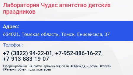 Лаборатория Чудес агентство детских праздников - визитка