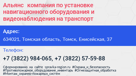 Альянс+ компания по установке навигационного оборудования и видеонаблюдения на транспорт - визитка