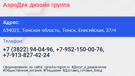 АэроДек дизайн группа - визитка