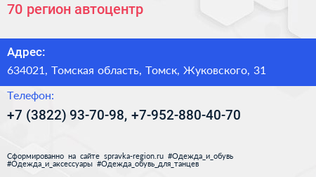 70 регион автоцентр - визитка