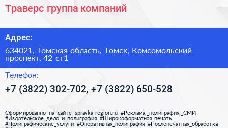 Траверс группа компаний - визитка