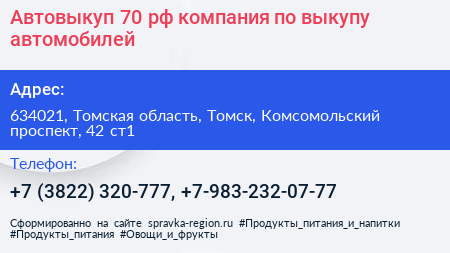 Автовыкуп 70 рф компания по выкупу автомобилей - визитка