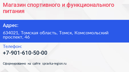 Магазин спортивного и функционального питания - визитка
