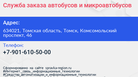 Служба заказа автобусов и микроавтобусов - визитка