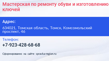 Мастерская по ремонту обуви и изготовлению ключей - визитка