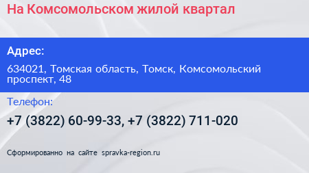 На Комсомольском жилой квартал - визитка