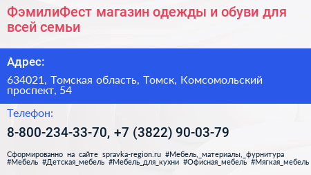 ФэмилиФест магазин одежды и обуви для всей семьи - визитка