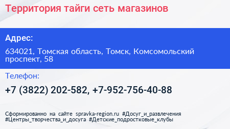 Территория тайги сеть магазинов - визитка