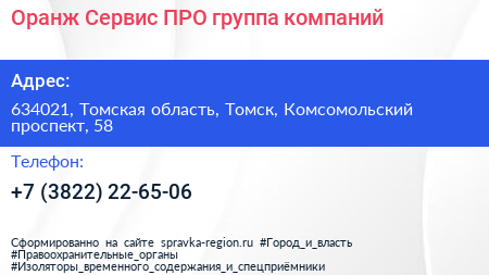 Оранж Сервис ПРО группа компаний - визитка