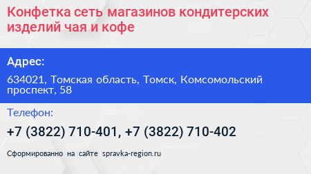 Конфетка сеть магазинов кондитерских изделий чая и кофе - визитка