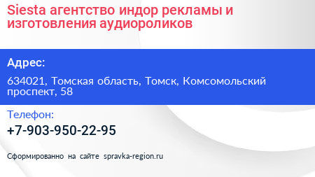 Siesta агентство индор рекламы и изготовления аудиороликов - визитка