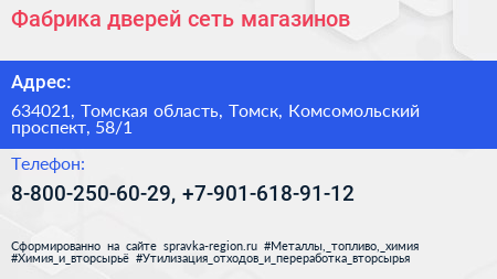 Фабрика дверей сеть магазинов - визитка