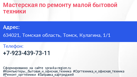 Мастерская по ремонту малой бытовой техники - визитка