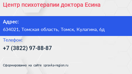 Центр психотерапии доктора Есина - визитка