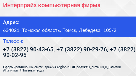 Интерпрайз компьютерная фирма - визитка