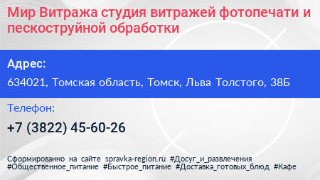 Мир Витража студия витражей фотопечати и пескоструйной обработки - визитка