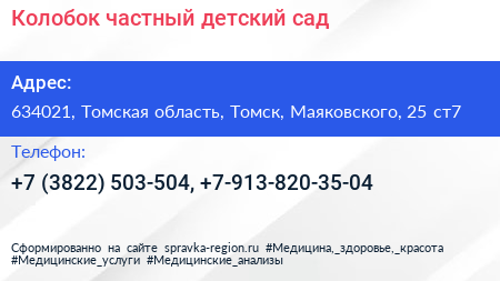 Колобок частный детский сад - визитка