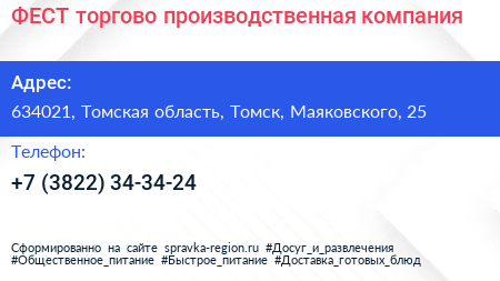 ФЕСТ торгово производственная компания - визитка