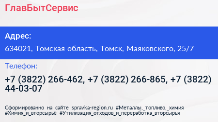 ГлавБытСервис - визитка