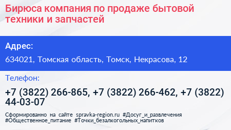 Бирюса компания по продаже бытовой техники и запчастей - визитка