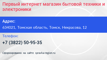 Первый интернет магазин бытовой техники и электроники - визитка