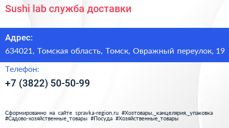 Sushi lab служба доставки - визитка