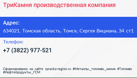 ТриКамня производственная компания - визитка