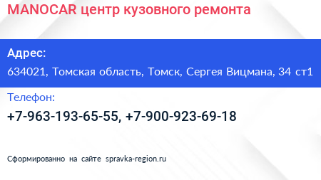 MANOCAR центр кузовного ремонта - визитка
