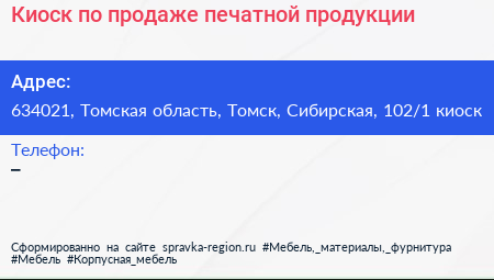 Киоск по продаже печатной продукции - визитка