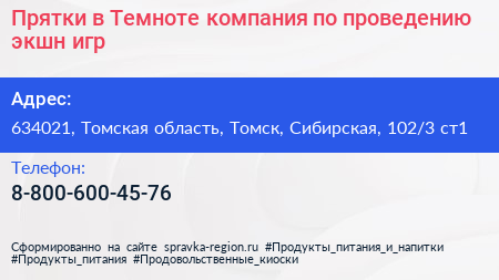 Прятки в Темноте компания по проведению экшн игр - визитка